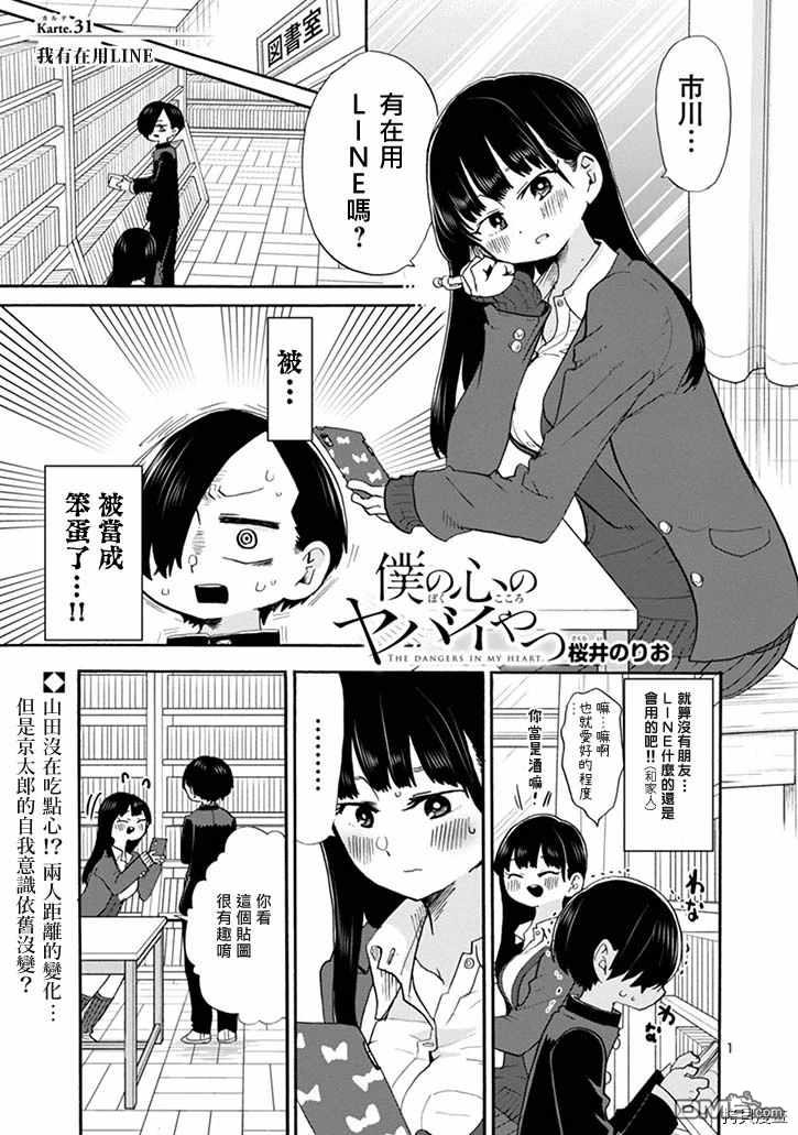 《我心里危险的东西》第31话 我有在用LINE第1页