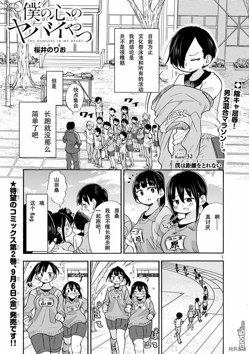 《我心里危险的东西》第32话 距离第1页