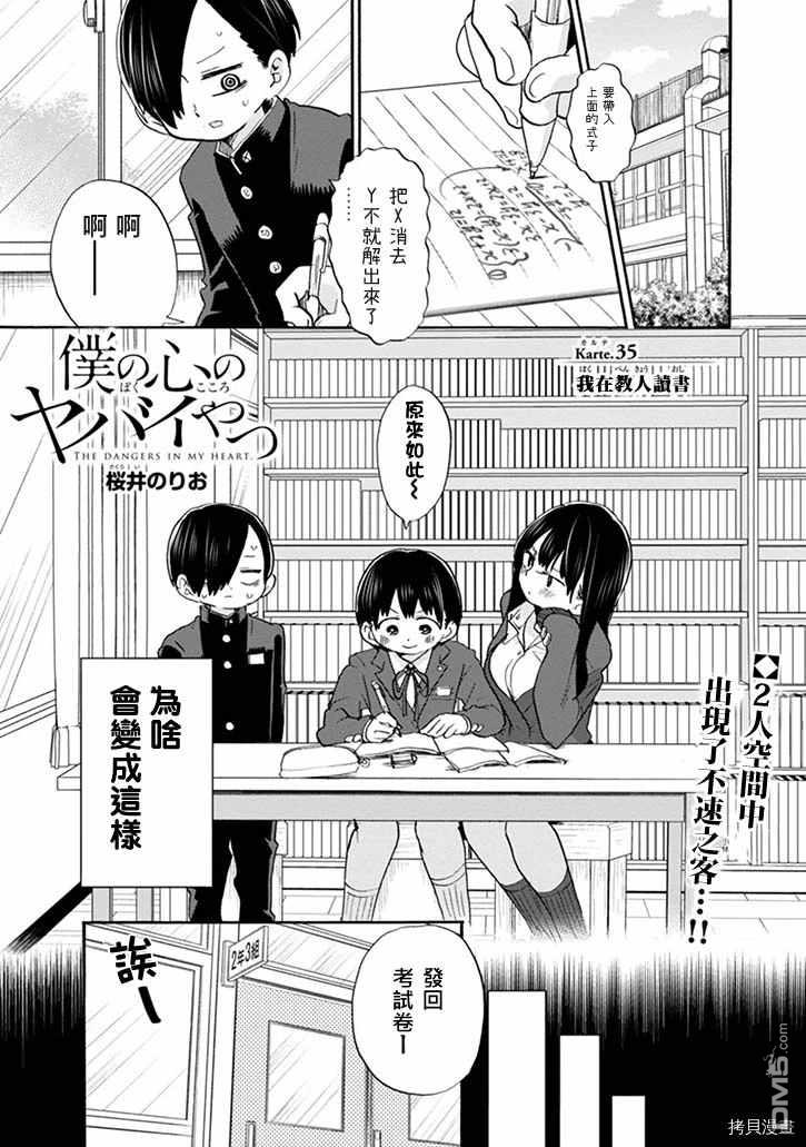 《我心里危险的东西》第35话 我在教人读书第1页