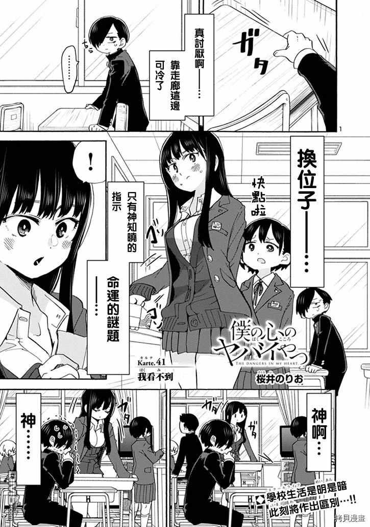 《我心里危险的东西》第41话 我看不到第1页
