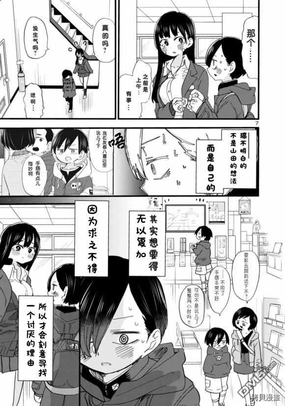 《我心里危险的东西》第43话 我讨厌山田第7页