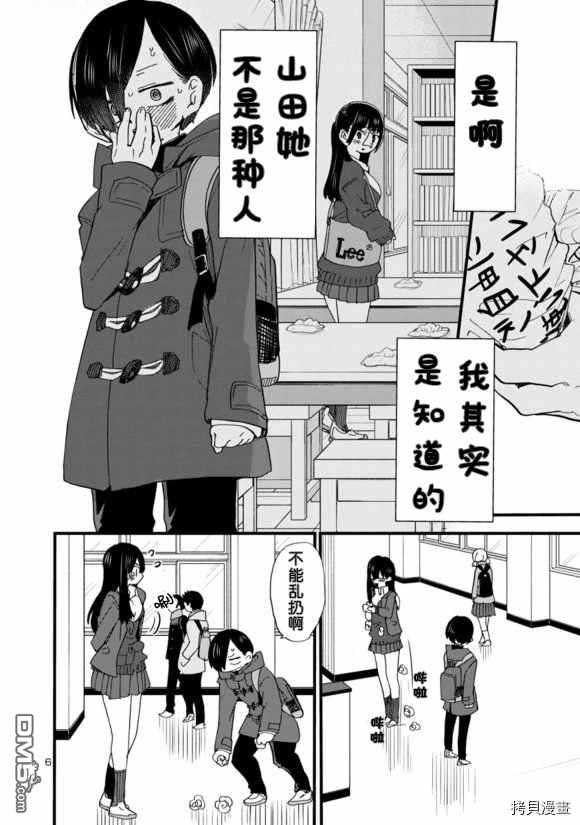 《我心里危险的东西》第43话 我讨厌山田第6页