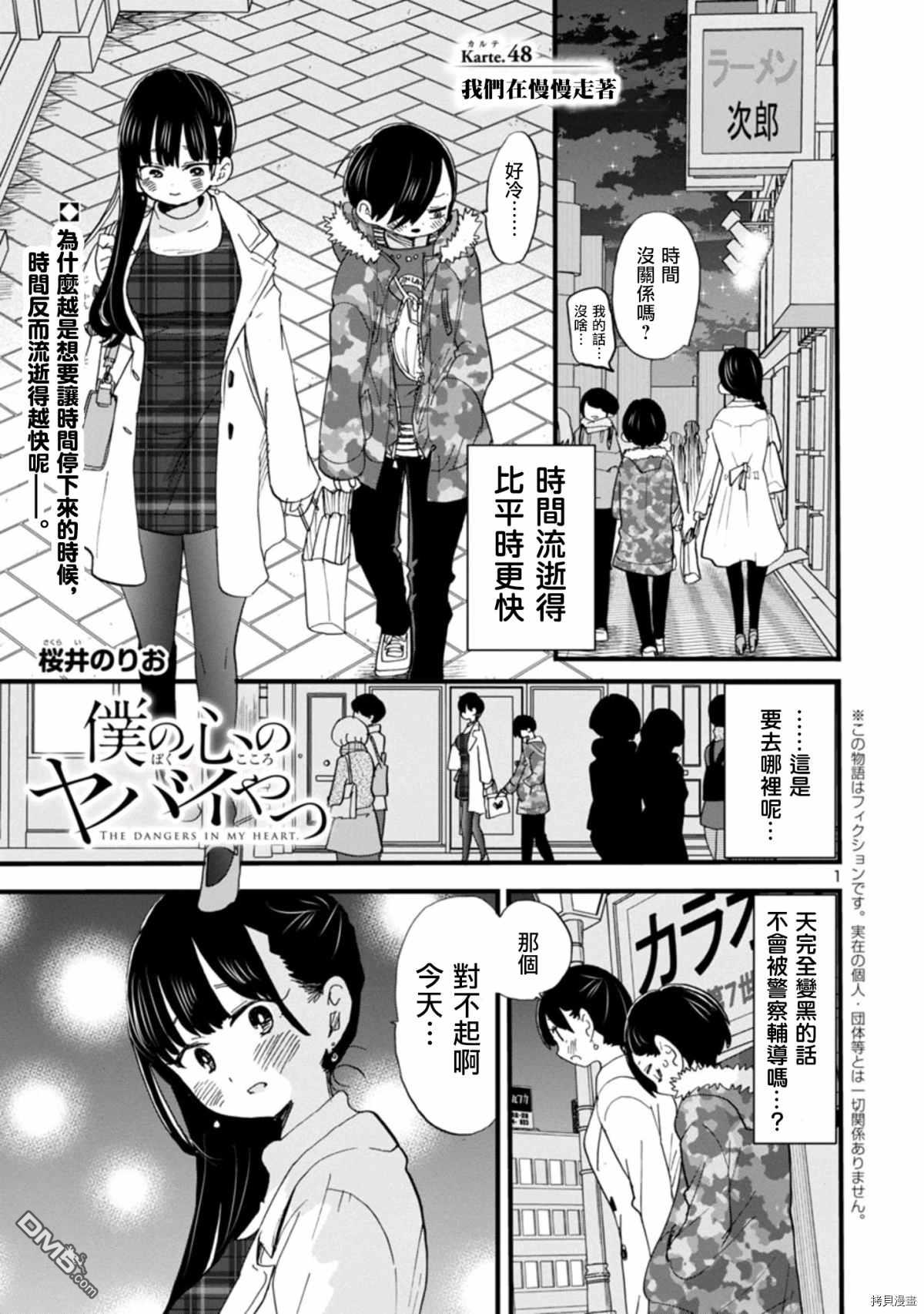 《我心里危险的东西》第48话 我们在慢慢走着第1页