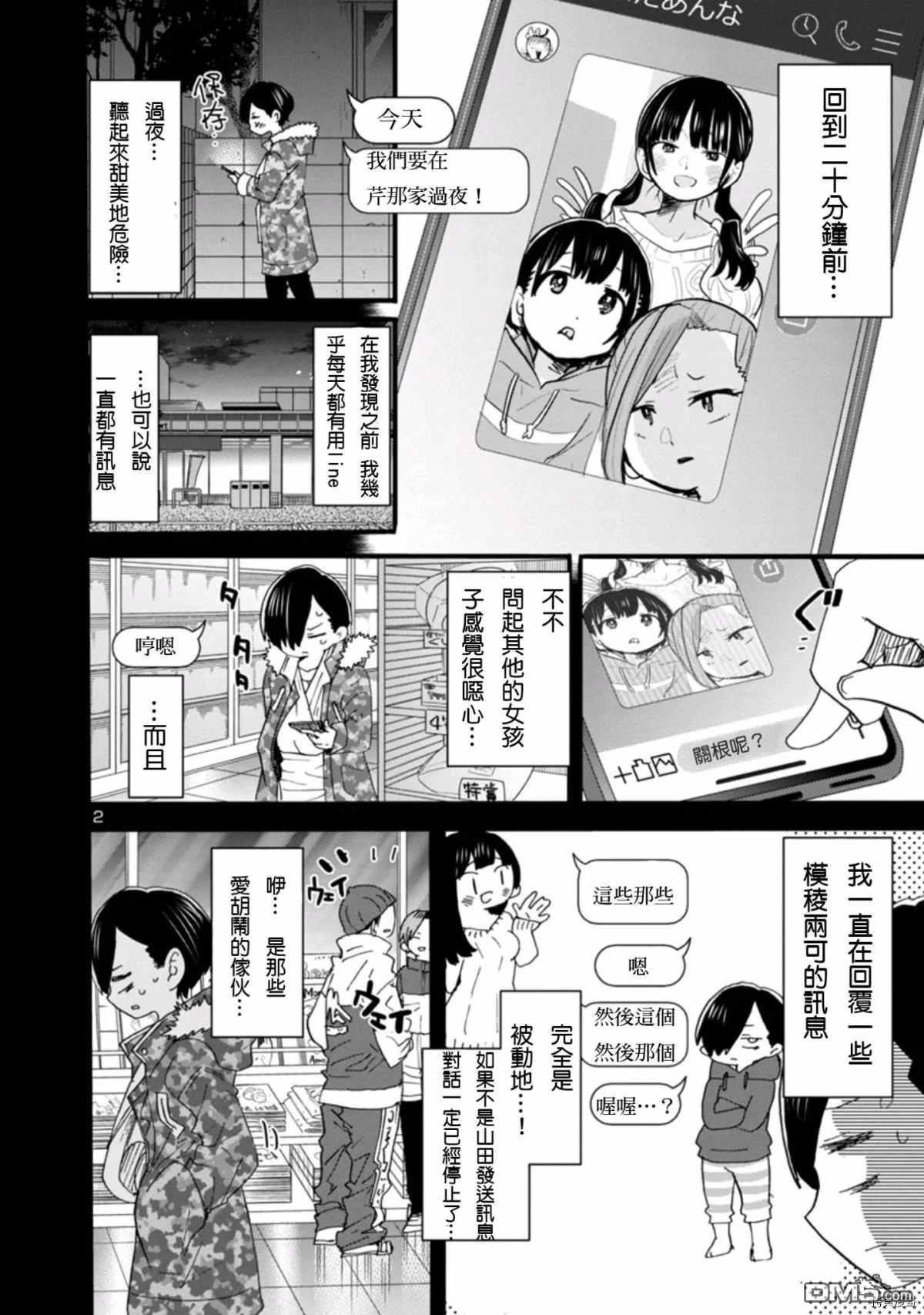 《我心里危险的东西》第53话 我想听见她的声音第2页