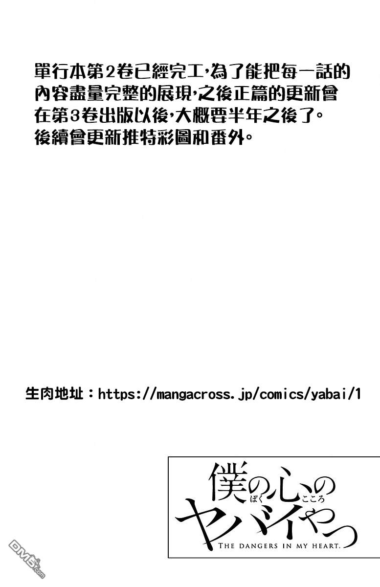 《我心里危险的东西》第02话番外02第1页