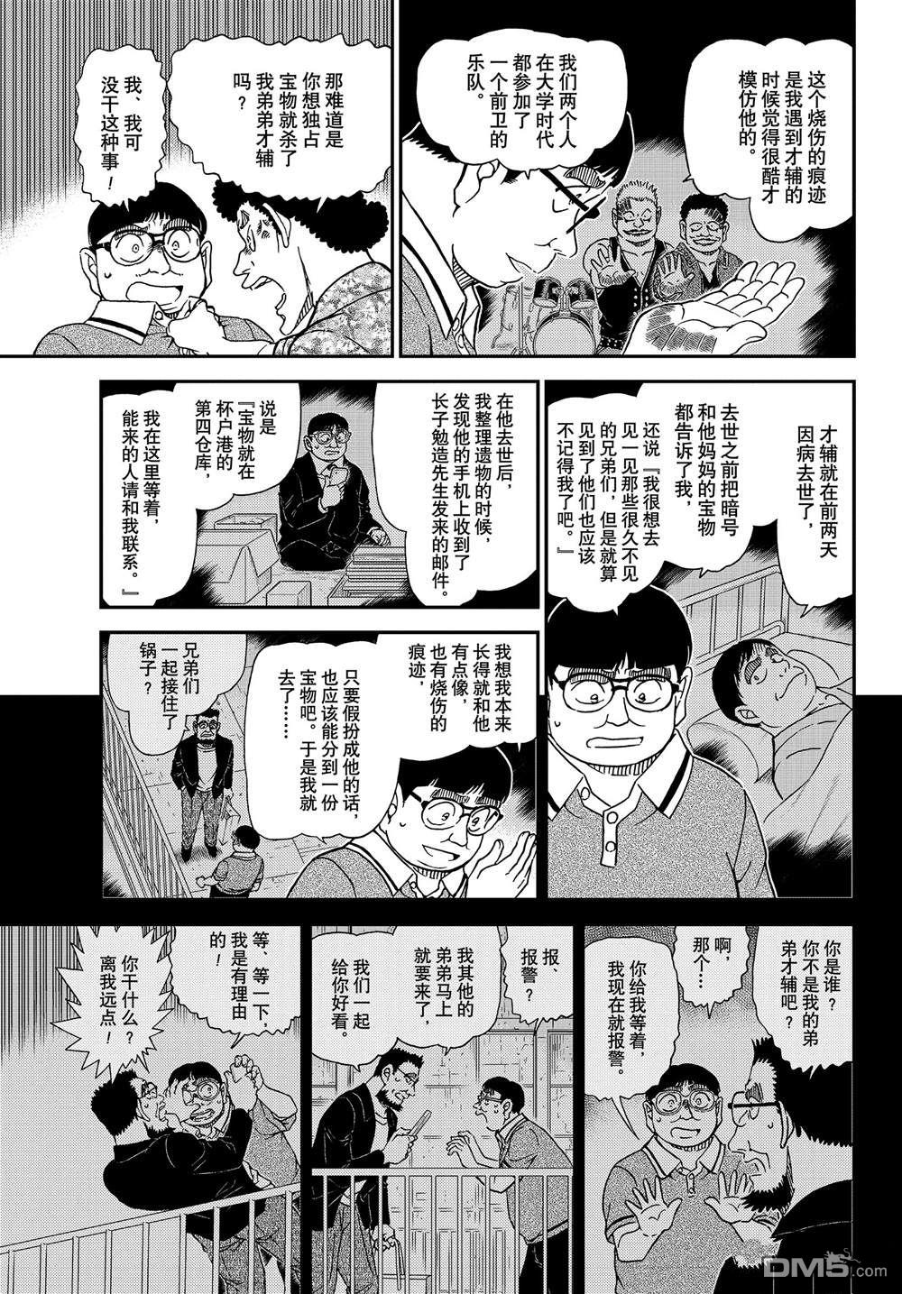 《名侦探柯南》第1042话 充满了话忆的成吉思汗锅第9页