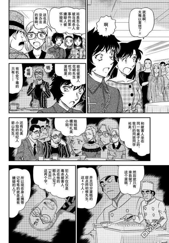 《名侦探柯南》第1049话 难以置信...第6页