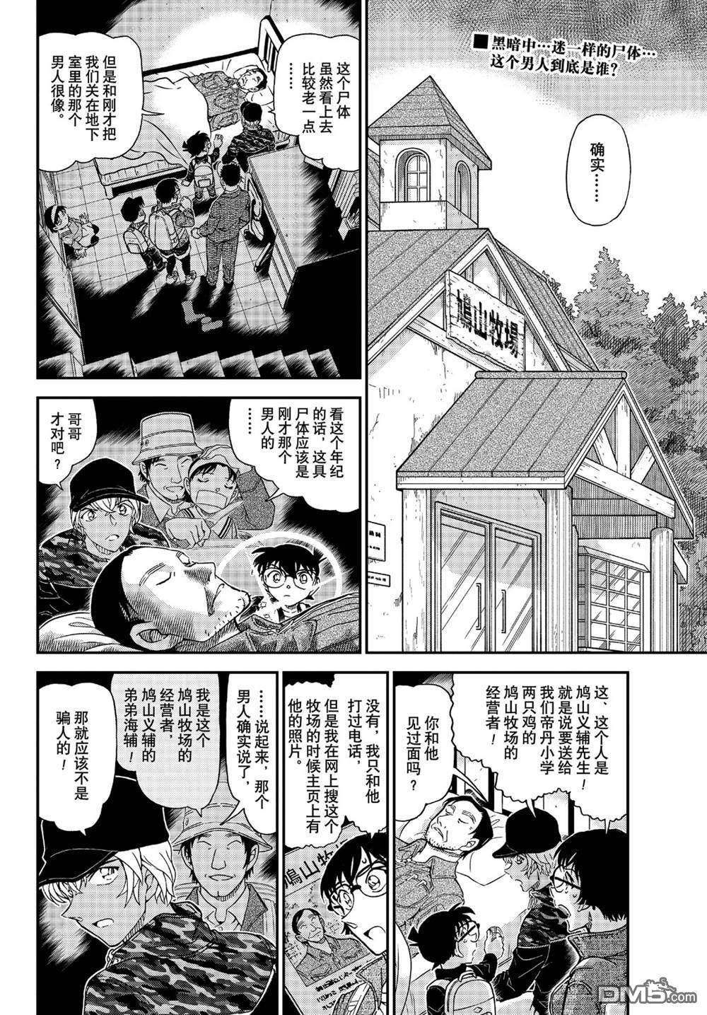 《名侦探柯南》第1052话 冒失和疑惑...第2页