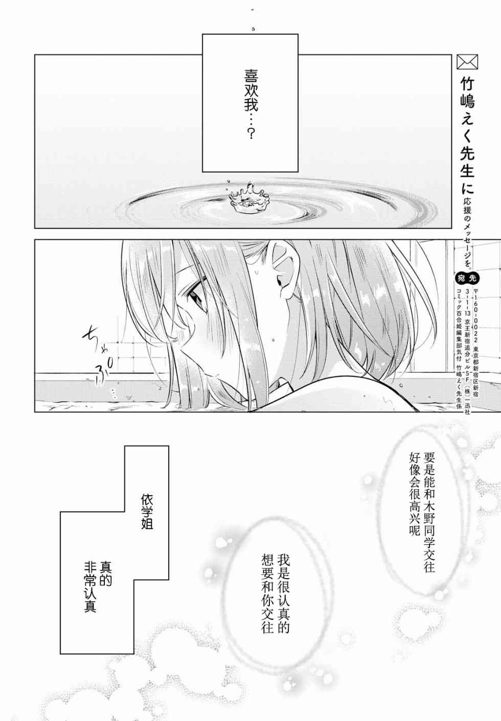 《恋语轻唱》5话第31页