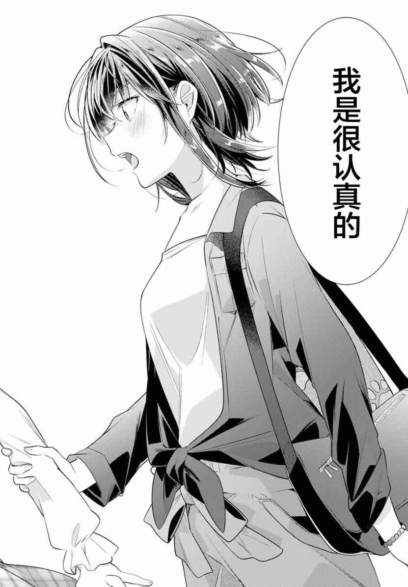 《恋语轻唱》5话第27页