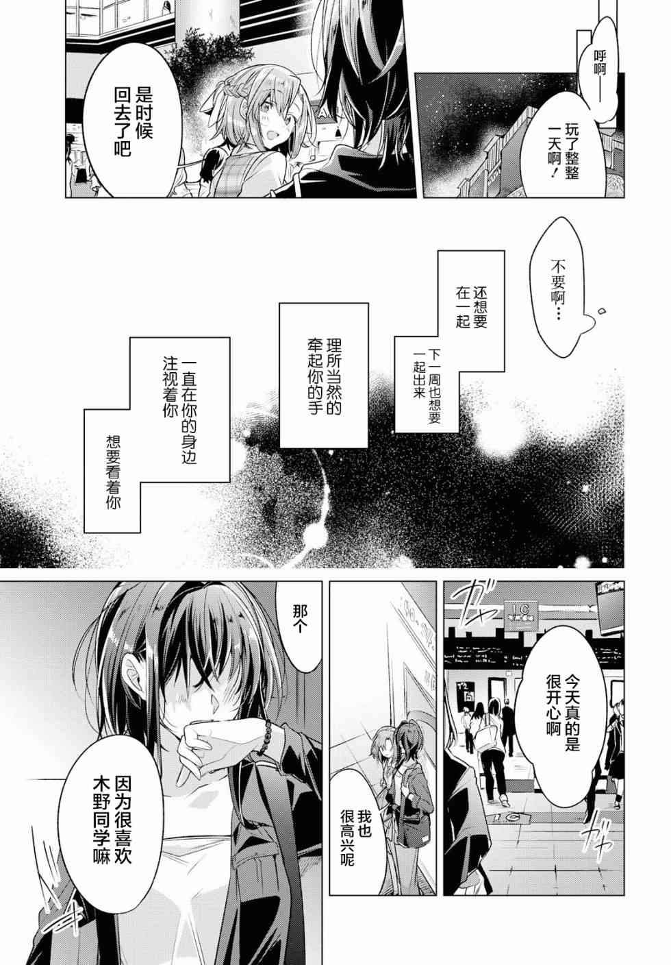 《恋语轻唱》5话第24页