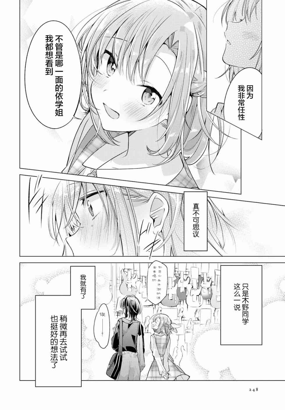 《恋语轻唱》5话第23页