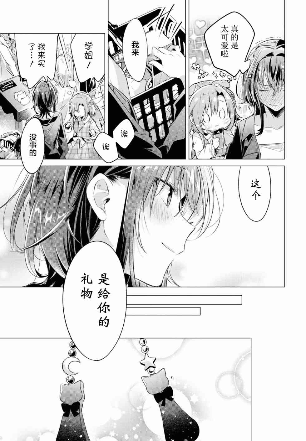 《恋语轻唱》5话第16页