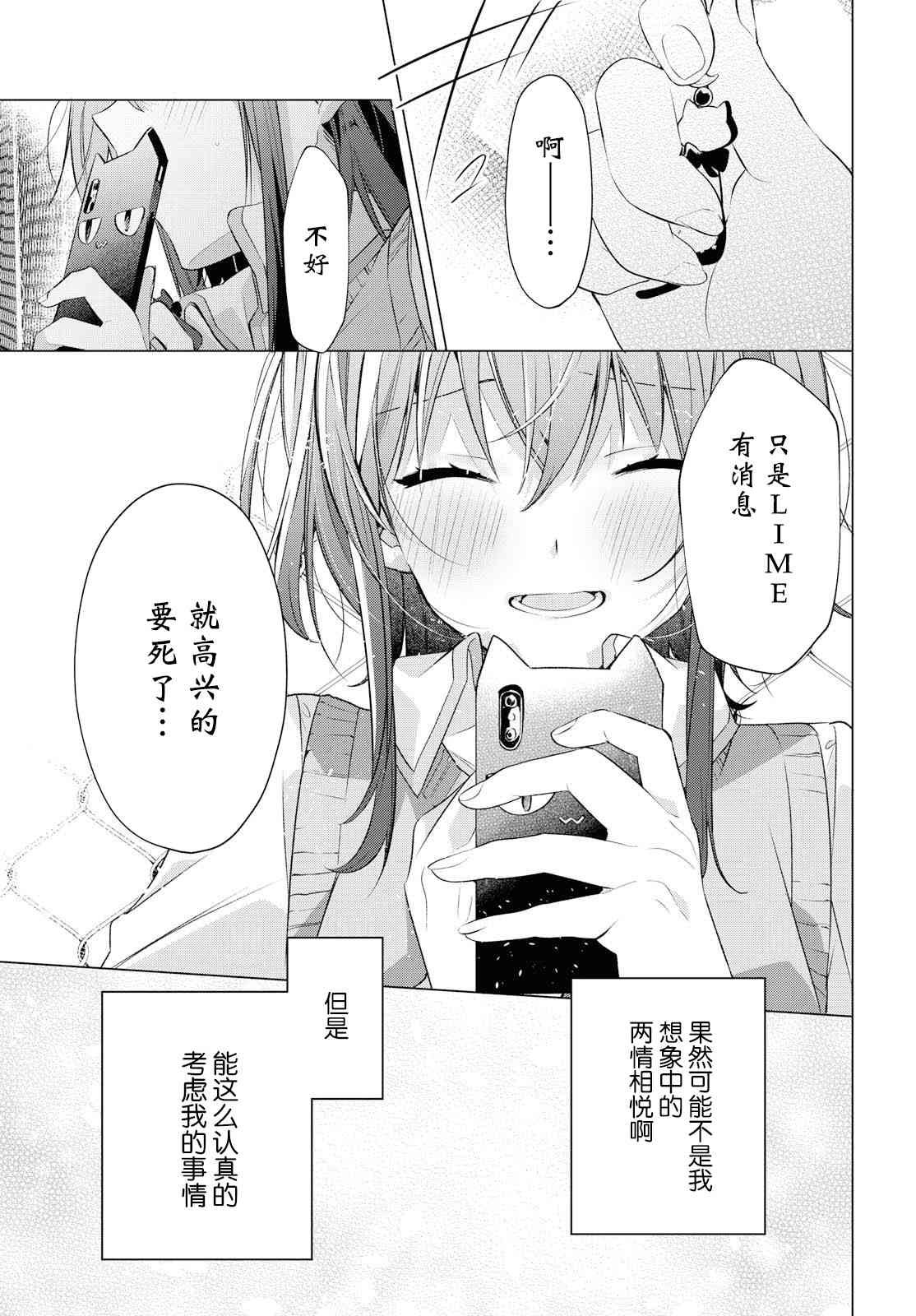 《恋语轻唱》6话第29页