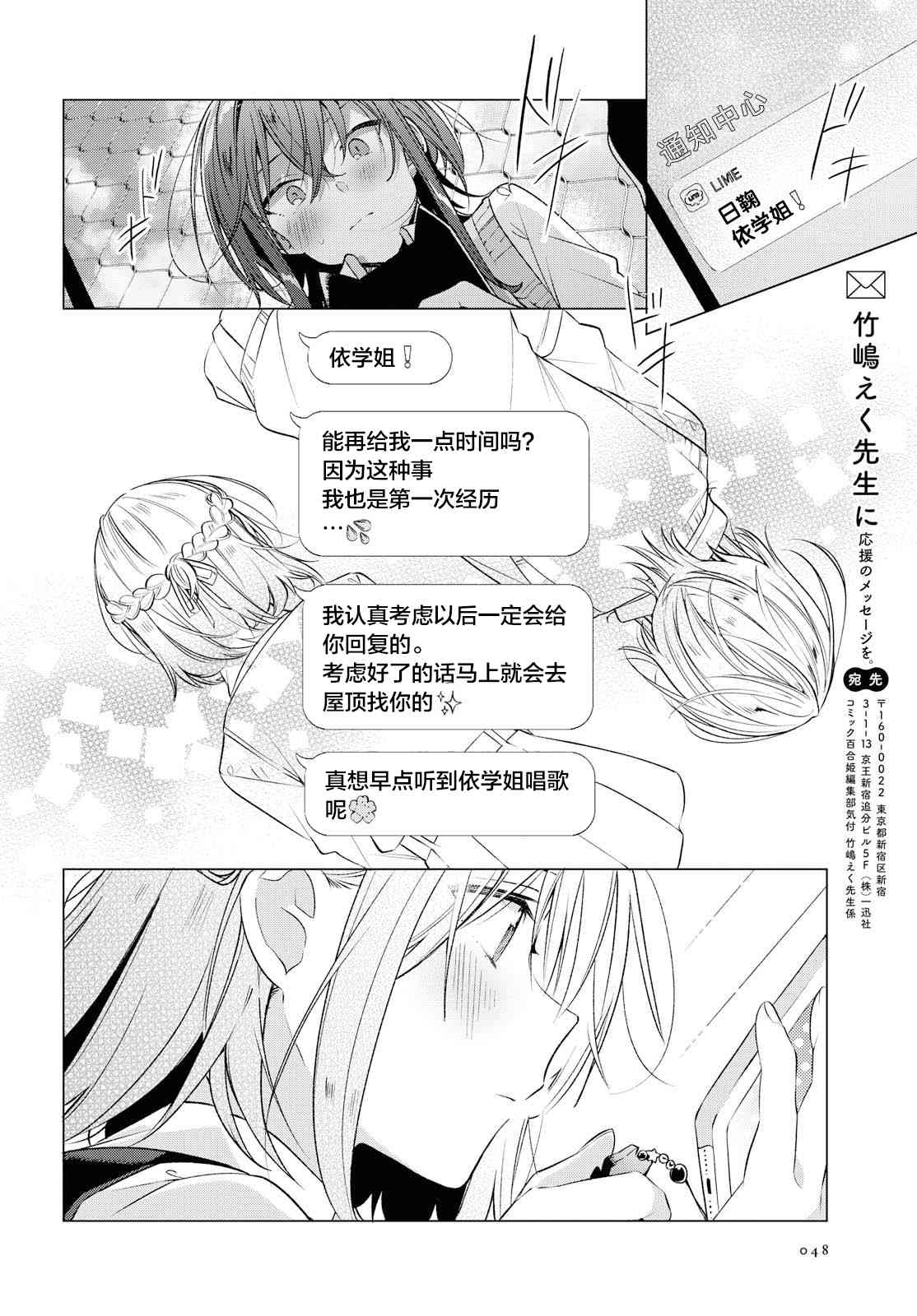 《恋语轻唱》6话第28页