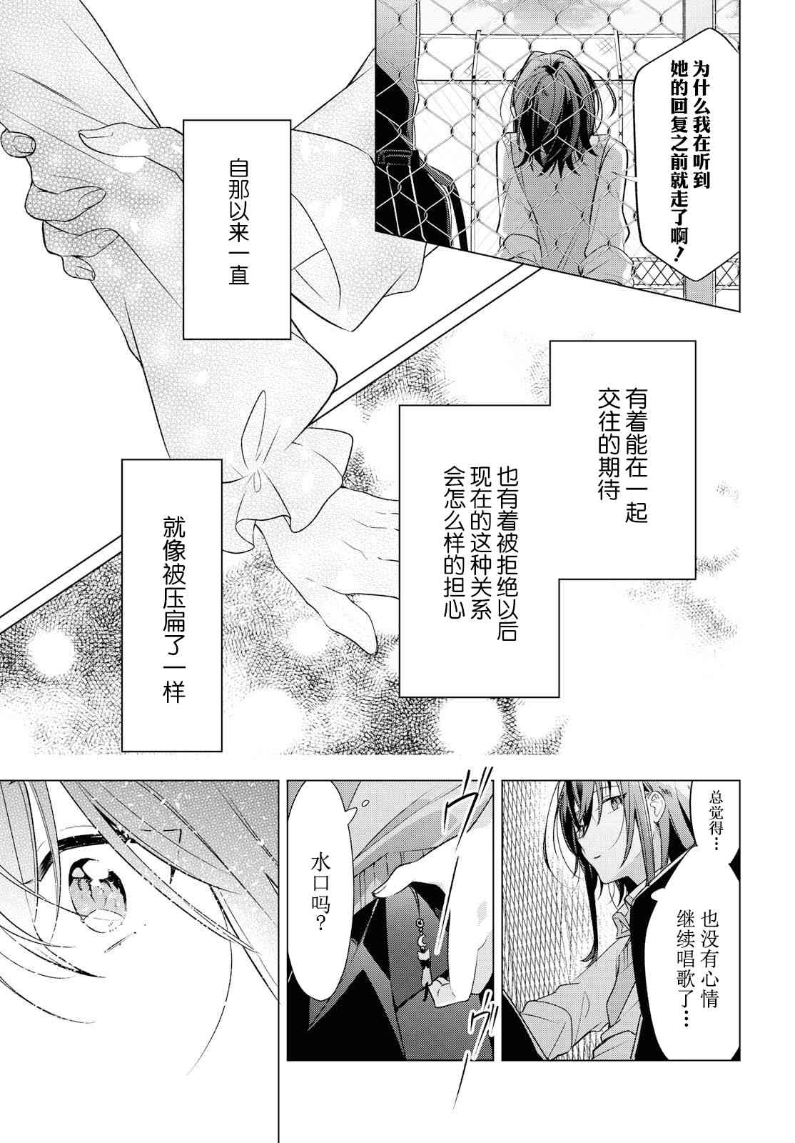 《恋语轻唱》6话第27页