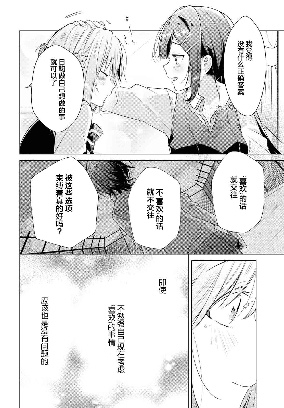 《恋语轻唱》6话第22页