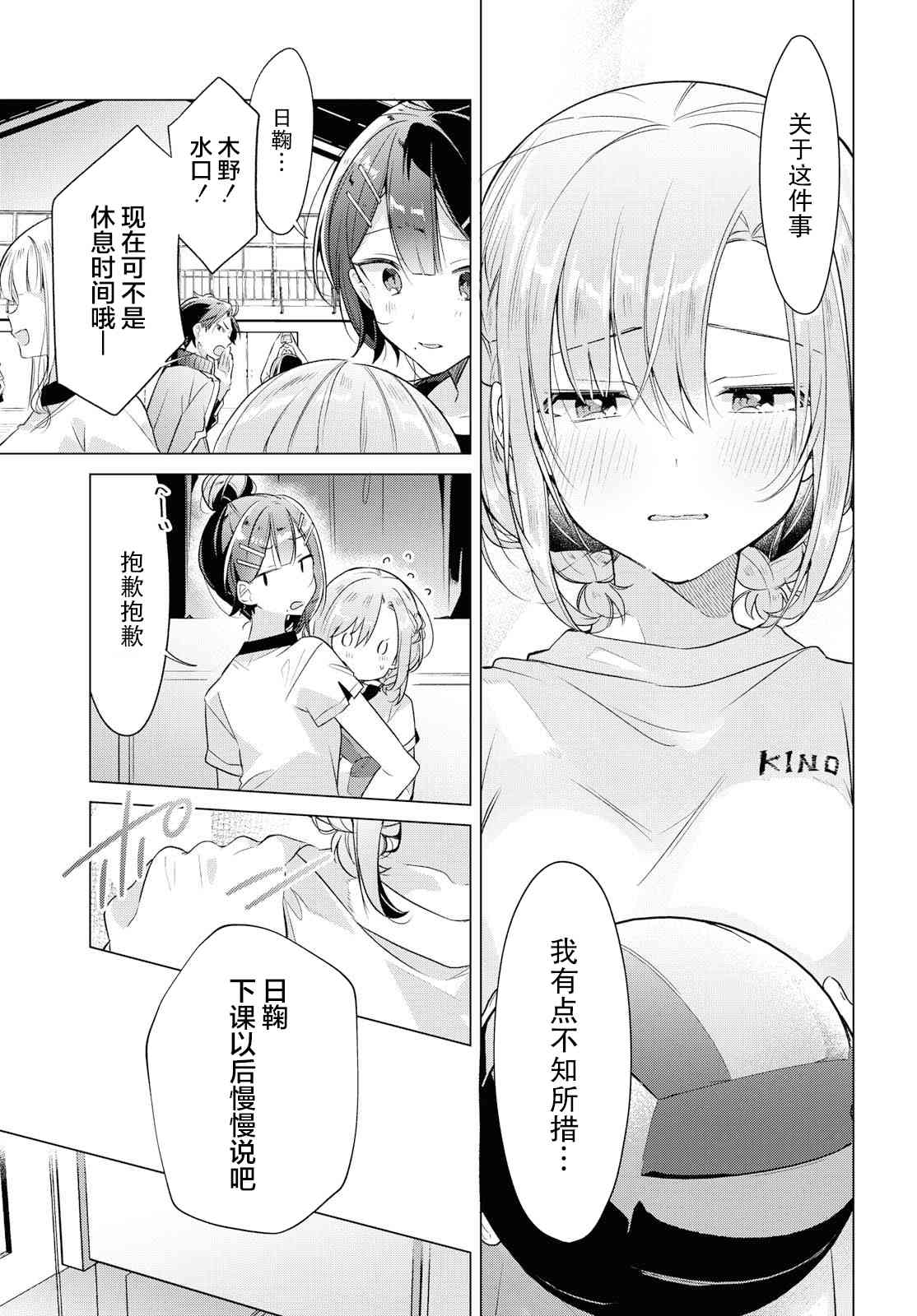 《恋语轻唱》6话第11页