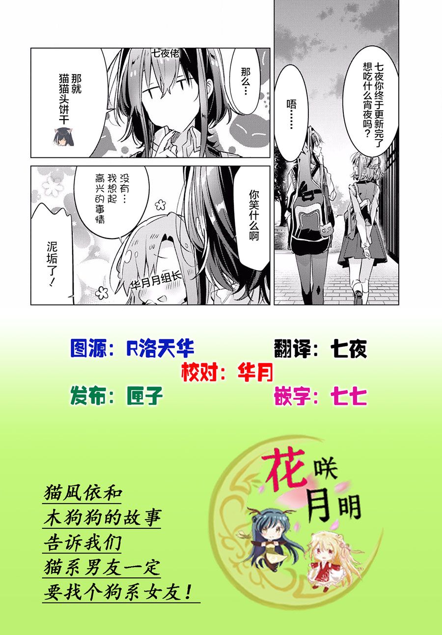 《恋语轻唱》12话第28页