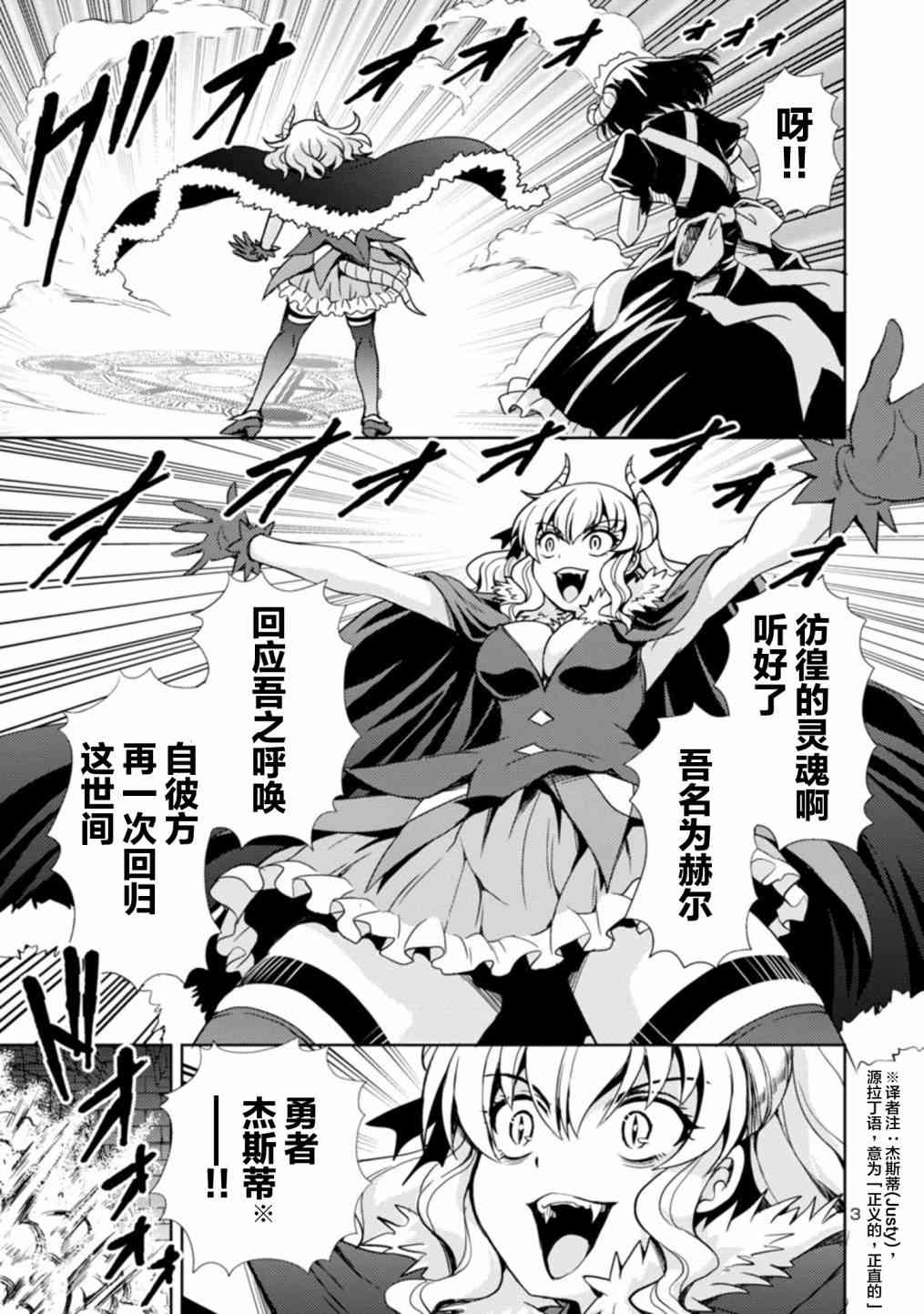 《魔王之女，超好对付》1话第4页