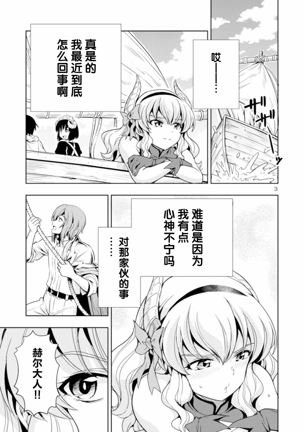 《魔王之女，超好对付》13话第3页