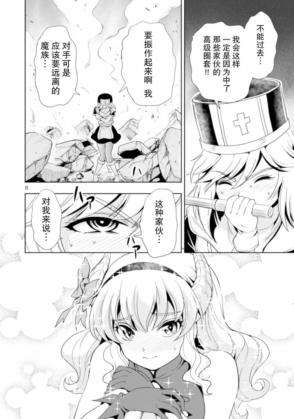 《魔王之女，超好对付》14话第7页