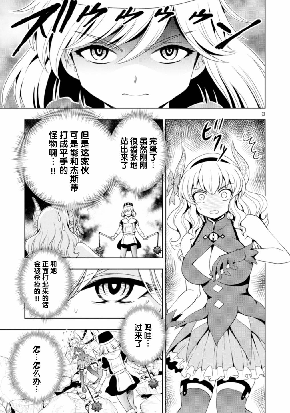 《魔王之女，超好对付》14话第4页