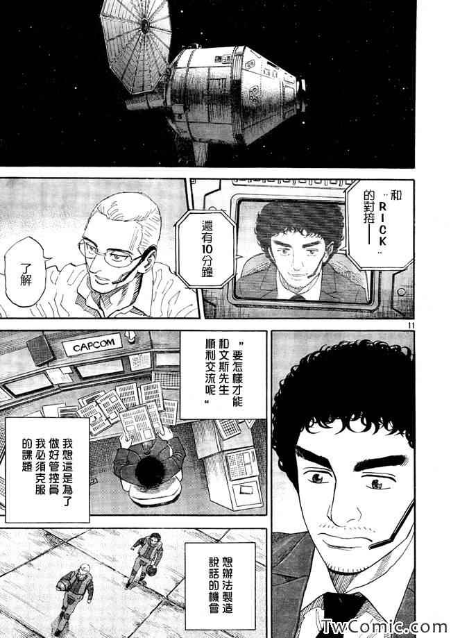 《宇宙兄弟》第188话第12页