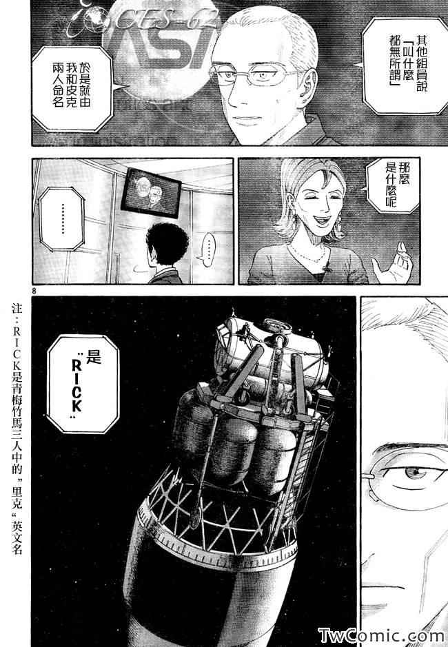 《宇宙兄弟》第188话第8页