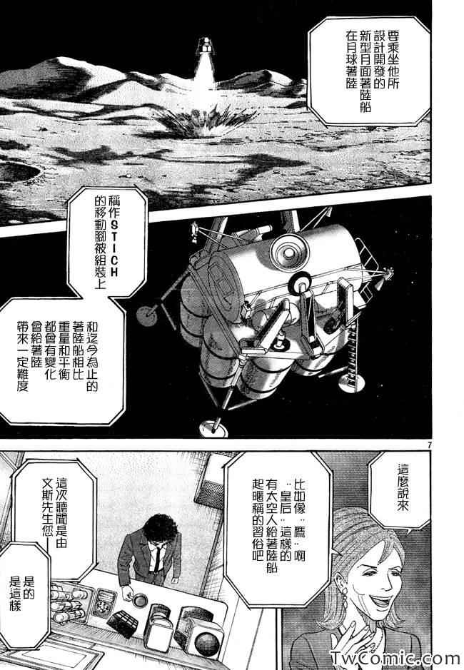 《宇宙兄弟》第188话第7页