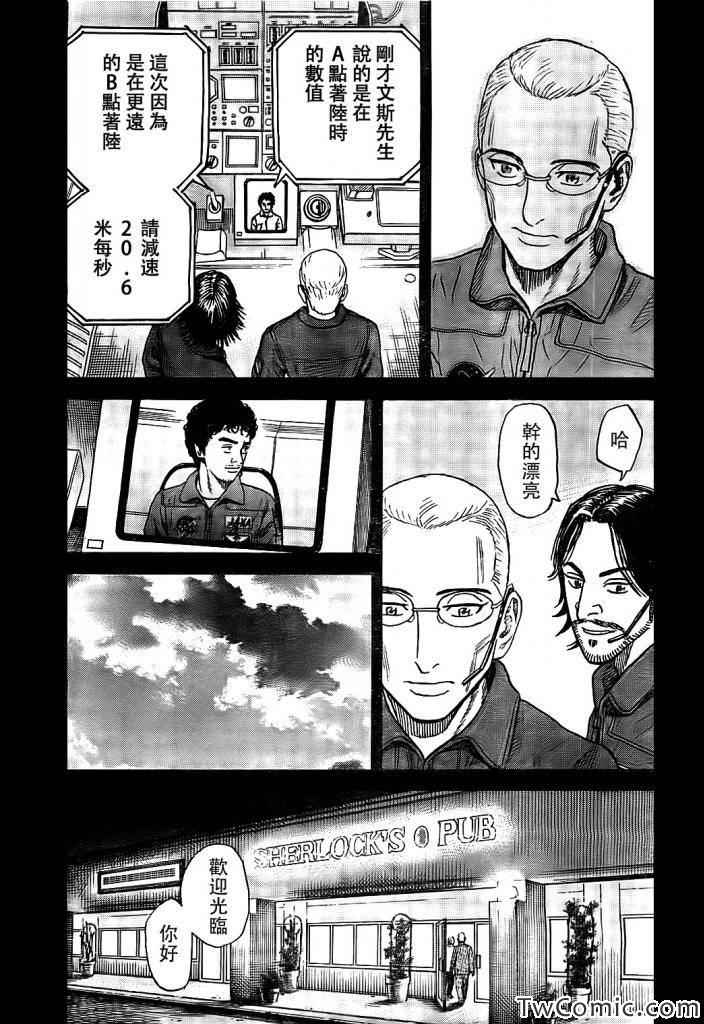 《宇宙兄弟》第190话第14页