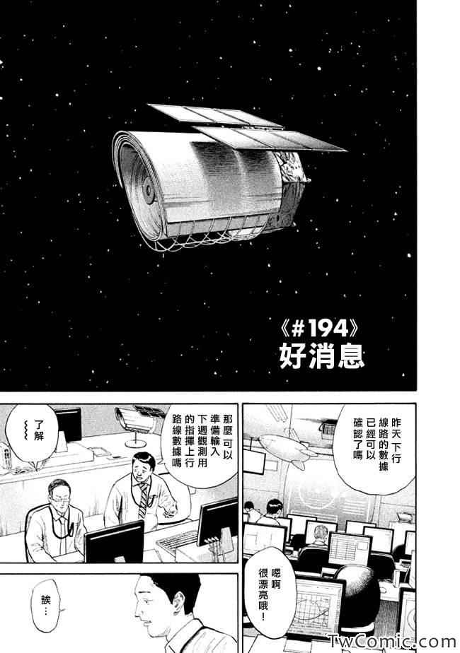 《宇宙兄弟》第194话第1页