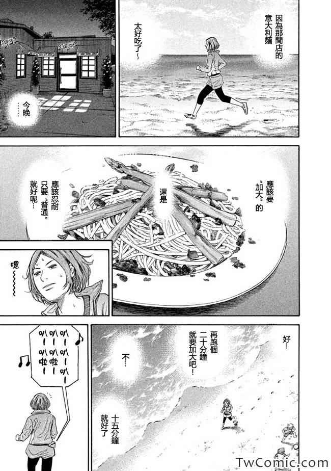 《宇宙兄弟》第195话第14页