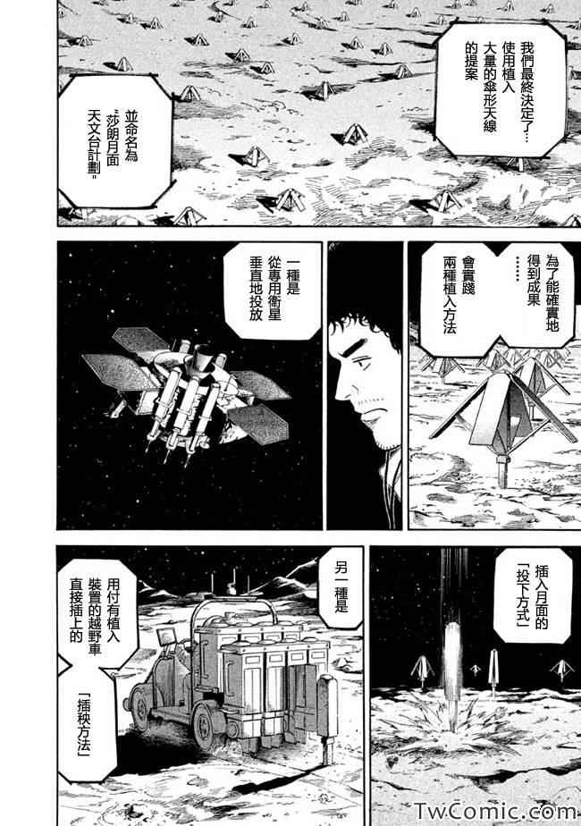 《宇宙兄弟》第195话第8页