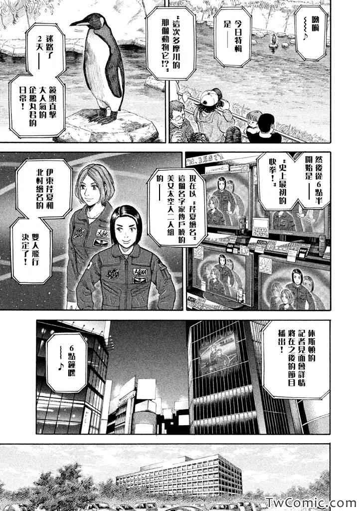 《宇宙兄弟》第197话第5页