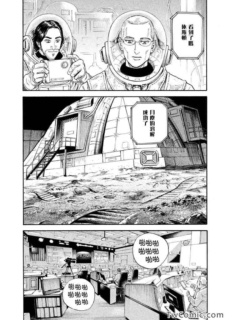 《宇宙兄弟》第197话第3页