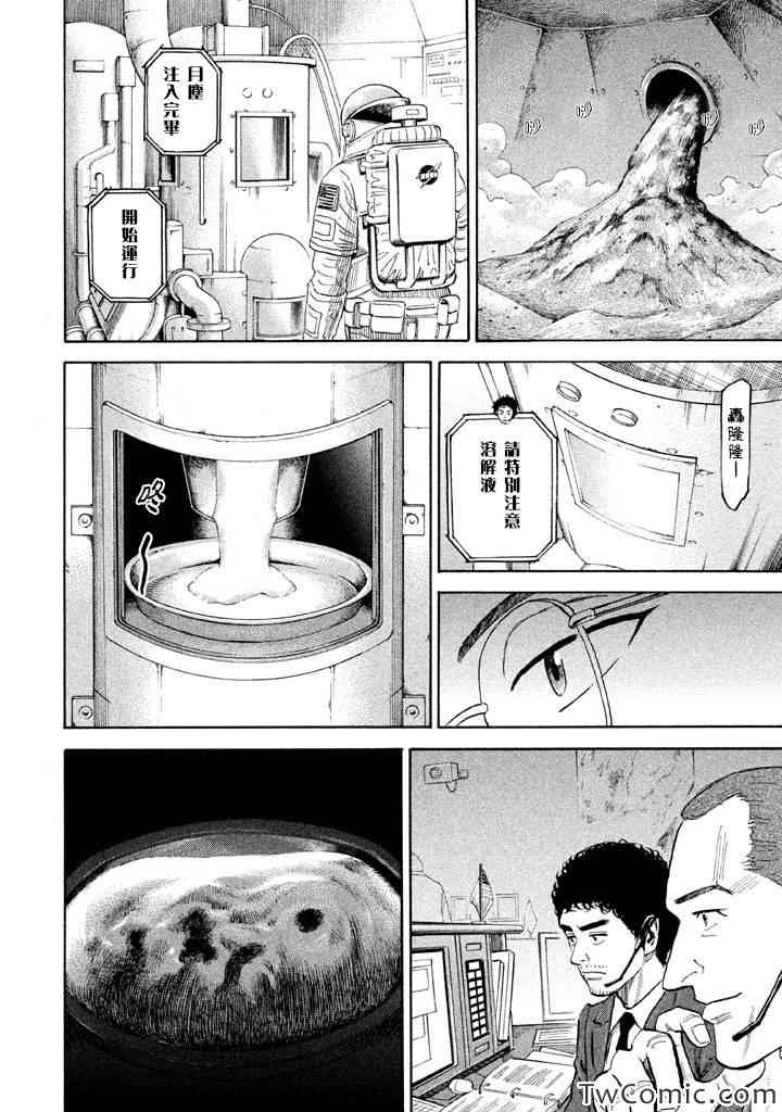 《宇宙兄弟》第197话第2页