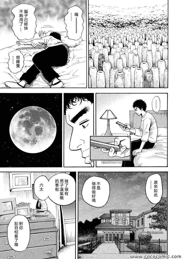 《宇宙兄弟》第198话第19页