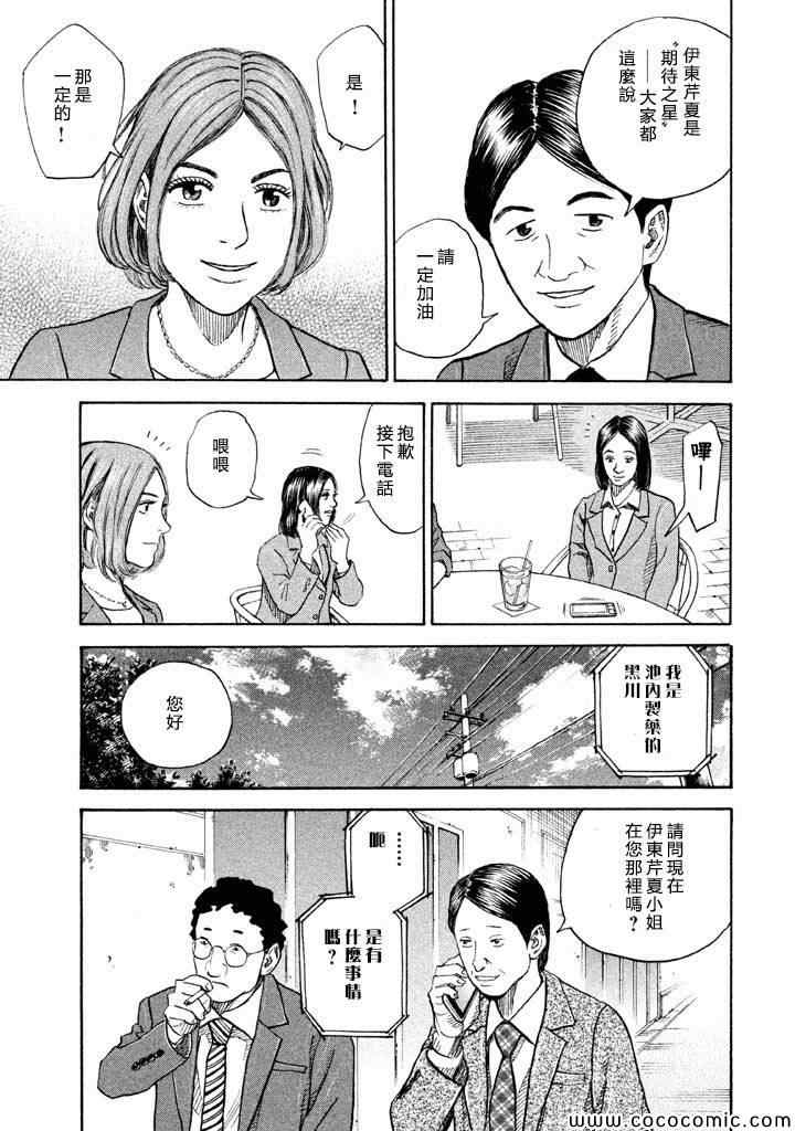 《宇宙兄弟》第198话第15页