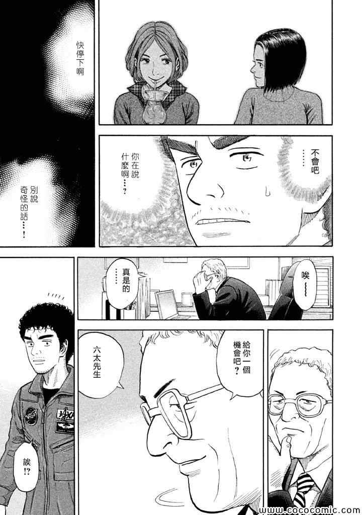 《宇宙兄弟》第198话第9页