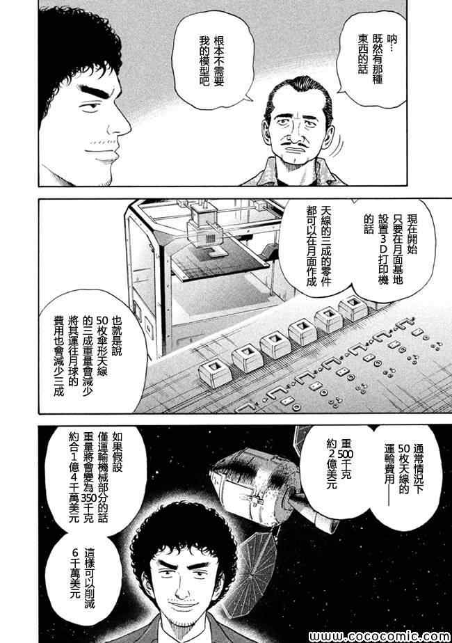 《宇宙兄弟》第204话第18页