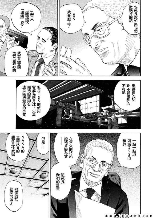 《宇宙兄弟》第204话第3页