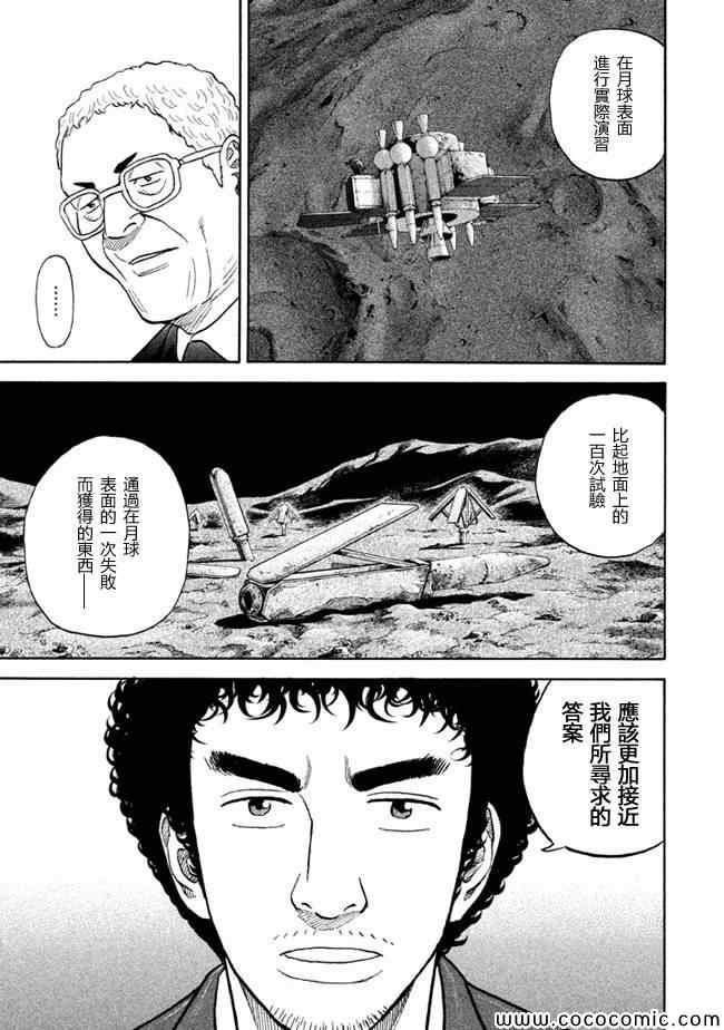 《宇宙兄弟》第205话第15页