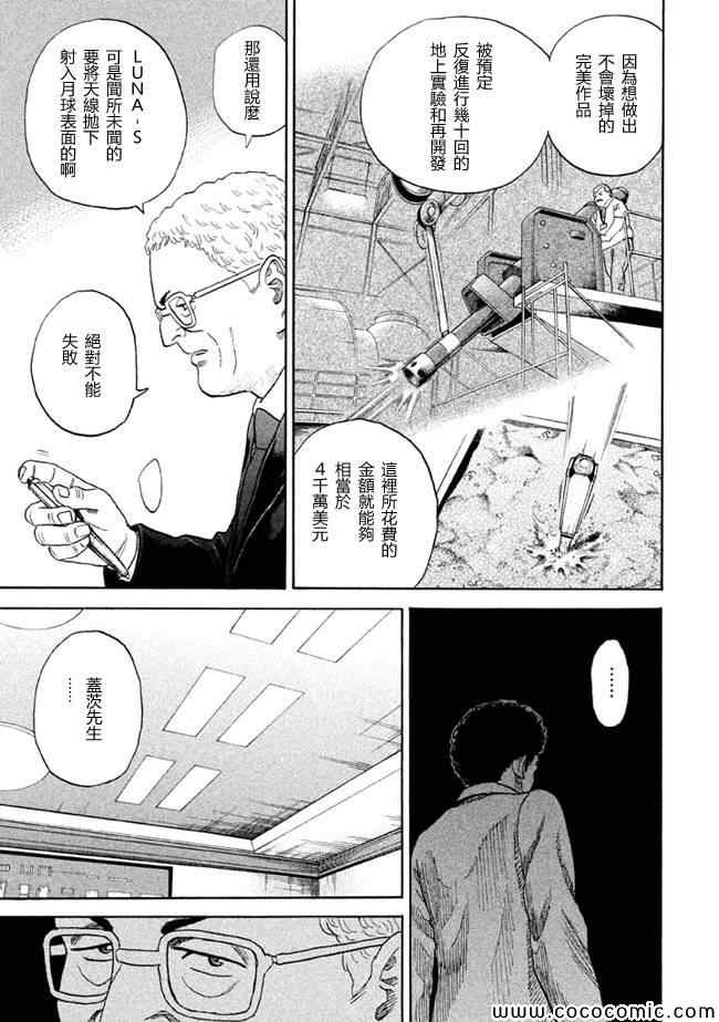 《宇宙兄弟》第205话第13页