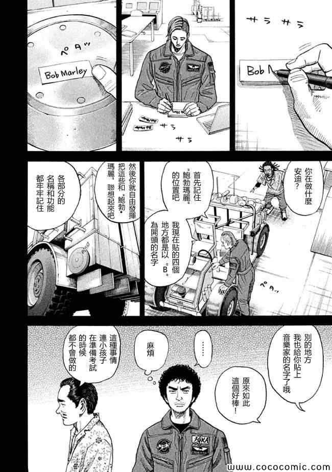 《宇宙兄弟》第205话第6页