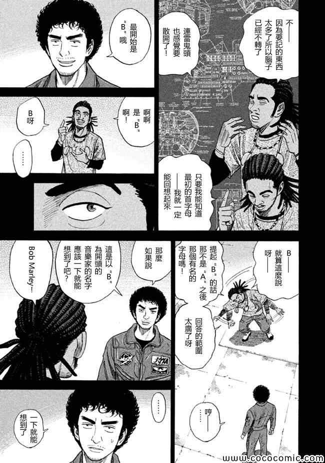 《宇宙兄弟》第205话第5页