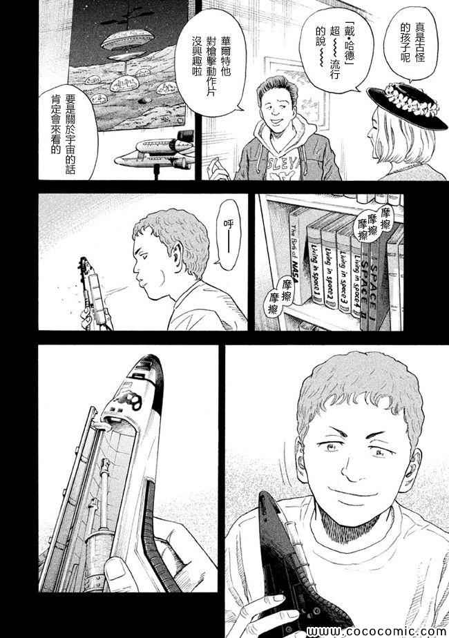 《宇宙兄弟》第208话第2页