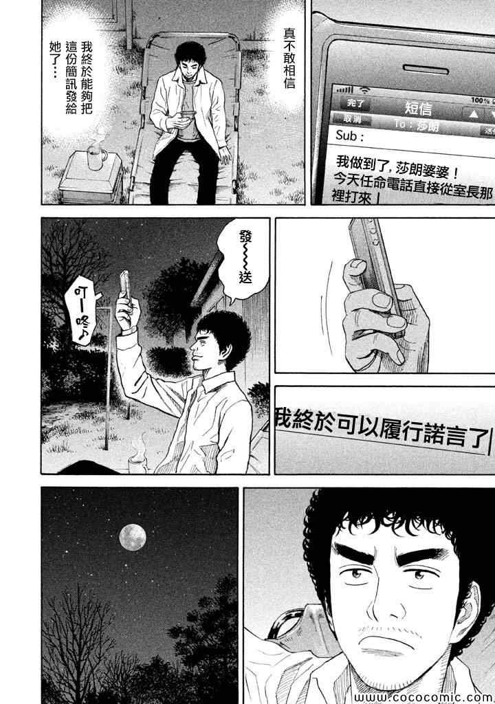 《宇宙兄弟》第210话第13页