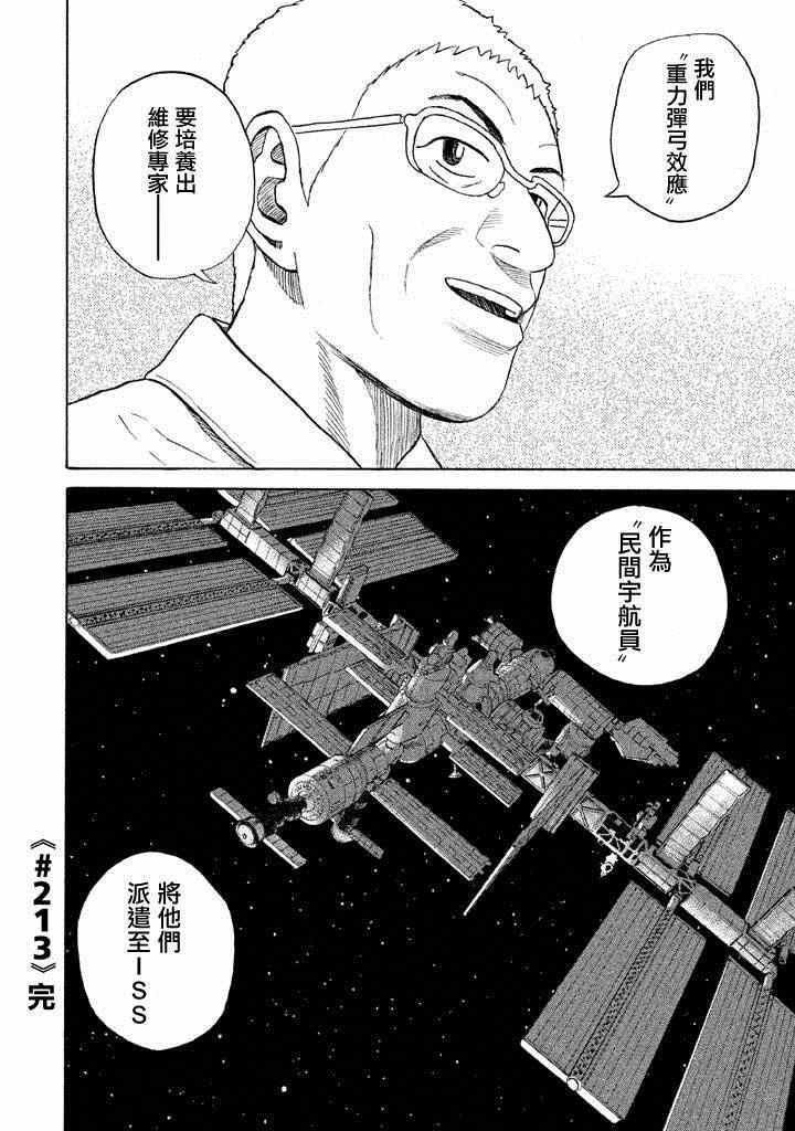 《宇宙兄弟》第213话第21页