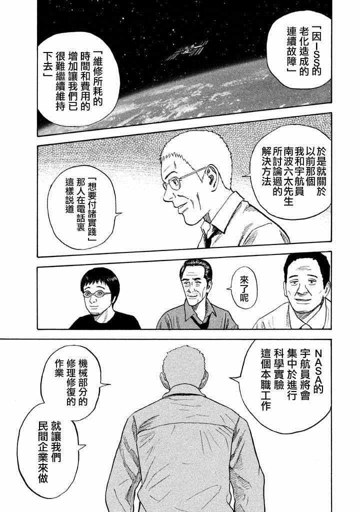 《宇宙兄弟》第213话第20页